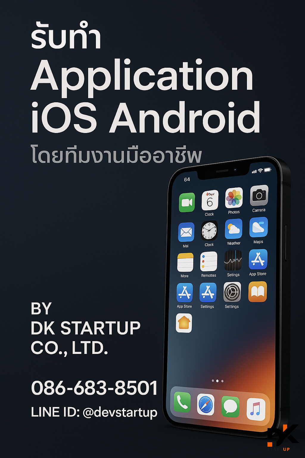 รับทำแอพพัทลุง