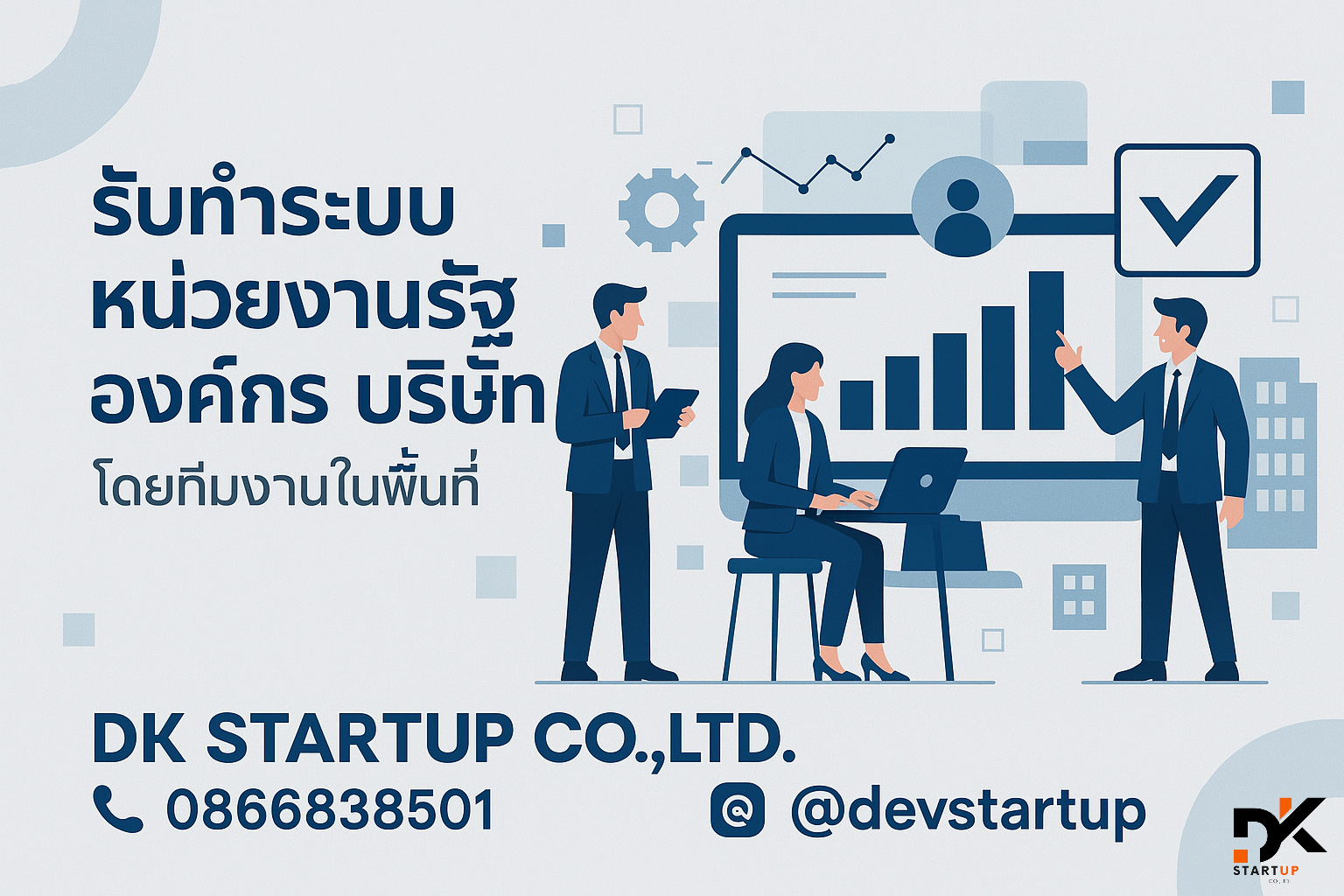 รับพัฒนาระบบหน่วยงานพัทลุง